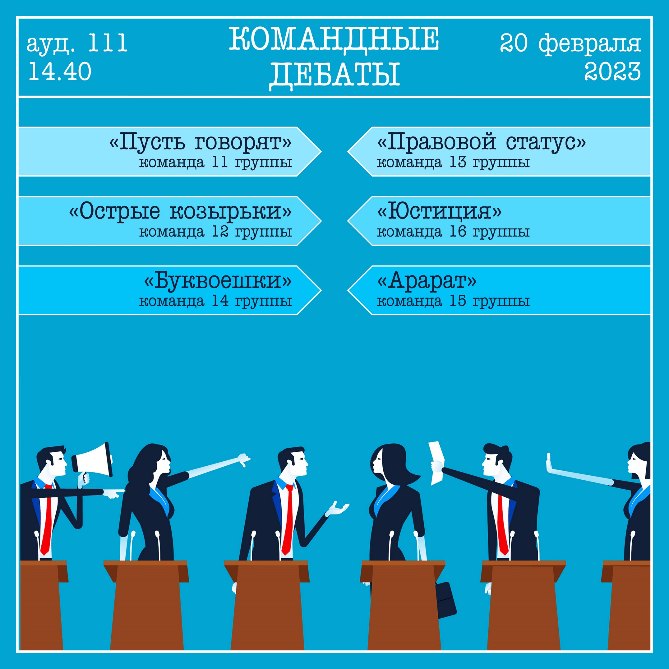 Приглашаем зрителей на командные дебаты | 15.02.2023 | Новости Оренбурга -  БезФормата